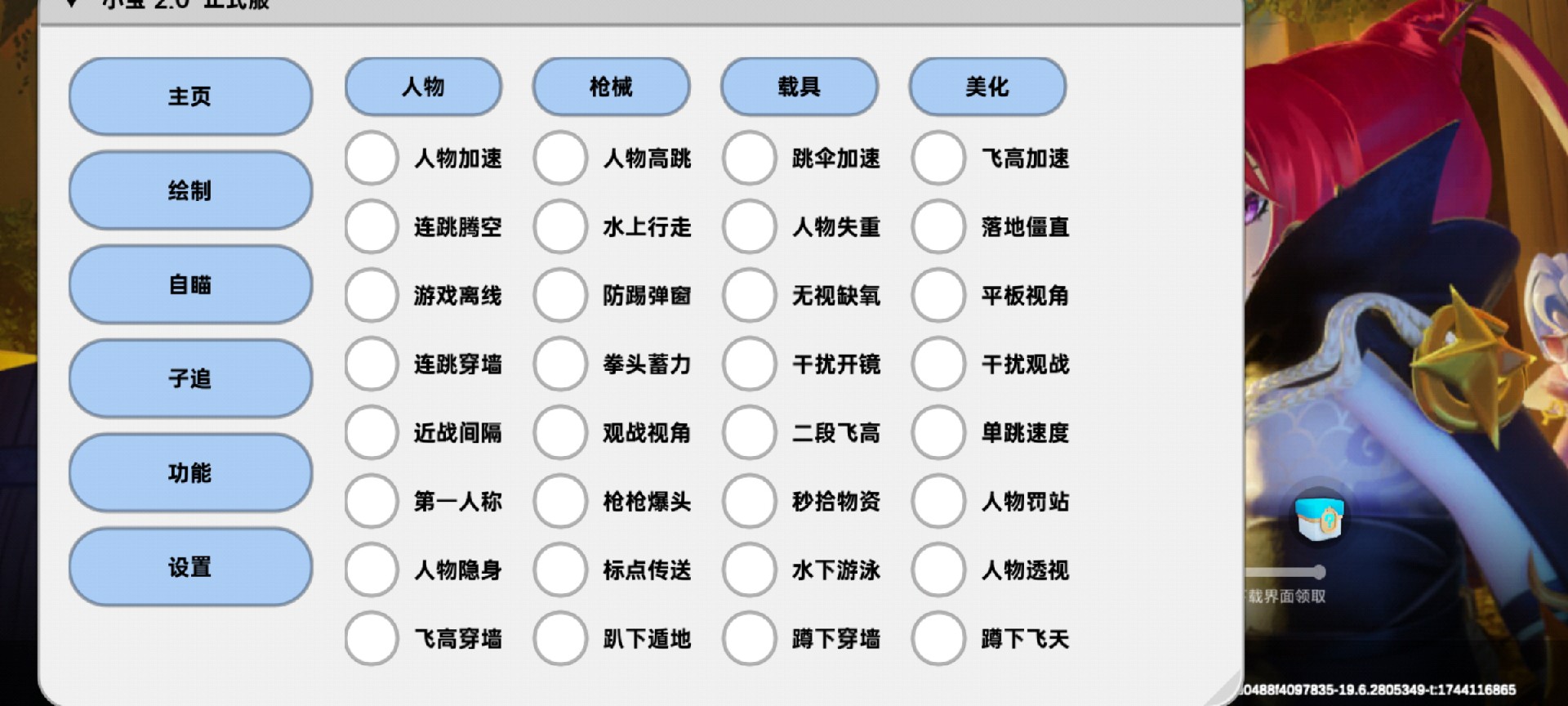 香肠派对彩虹辅助